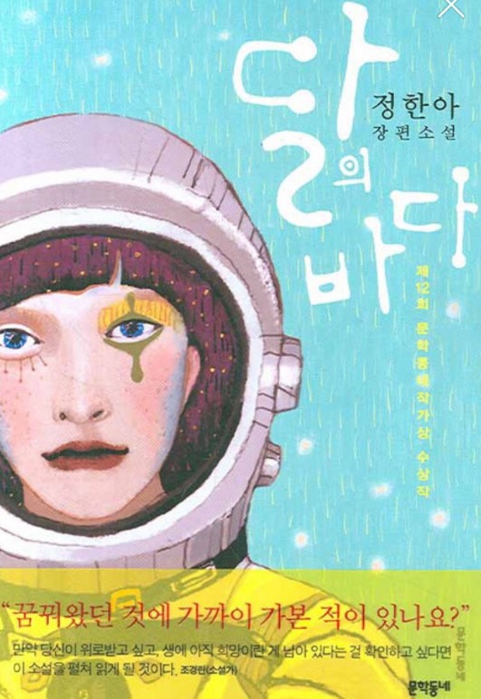 Couverture coréenne du livre Un balcon sur la lune