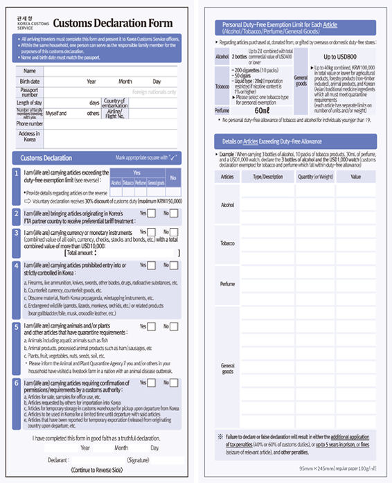 Formulaire de déclaration en douane en Corée du Sud